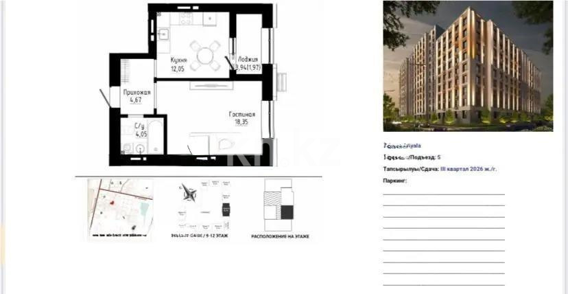 Продажа 1-комнатной квартиры, 41.09 м², ул. Таттимбета, дом  9 стр в Астане