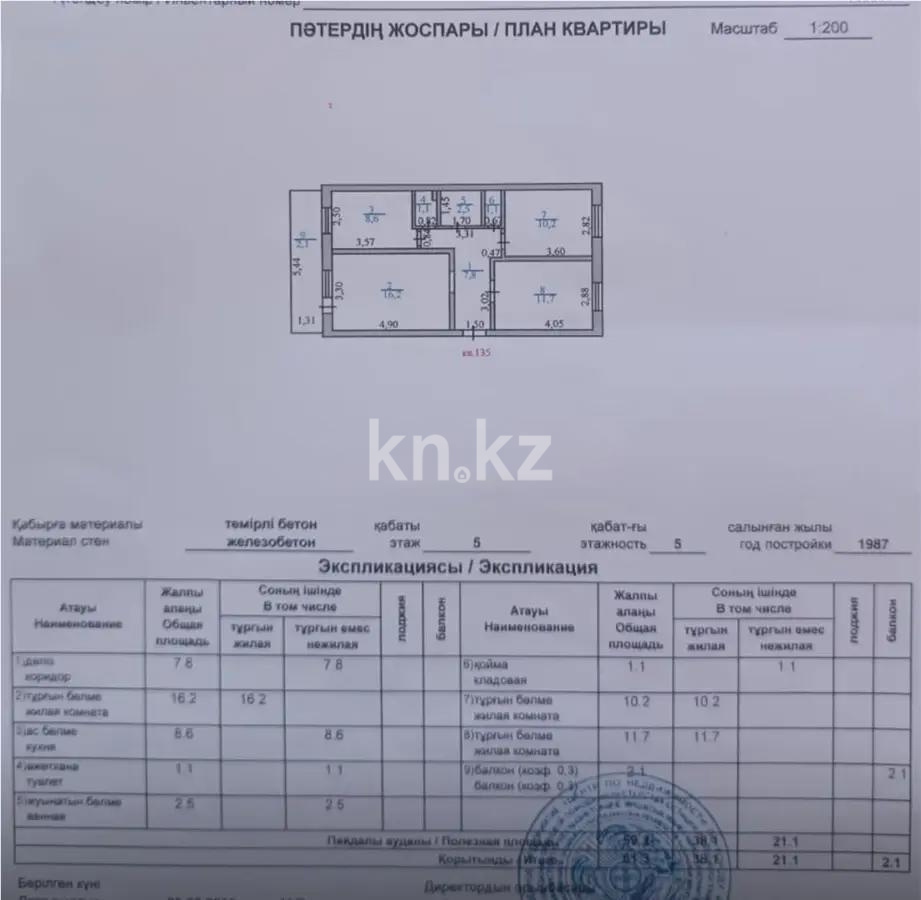 Продажа 3-комнатной квартиры, 67 м², ул. Манаса, дом  6/1 в Астане - фото 8