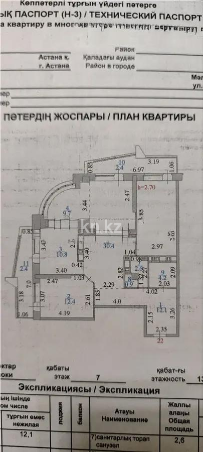 Продажа 4-комнатной квартиры, 105.3 м², ул. Габдуллина, дом  12/1 в Астане - фото 7