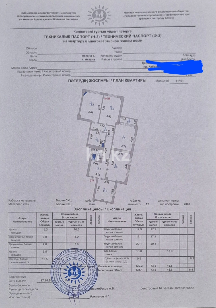 Продажа 4-комнатной квартиры, 121.1 м² в Астане - фото 6