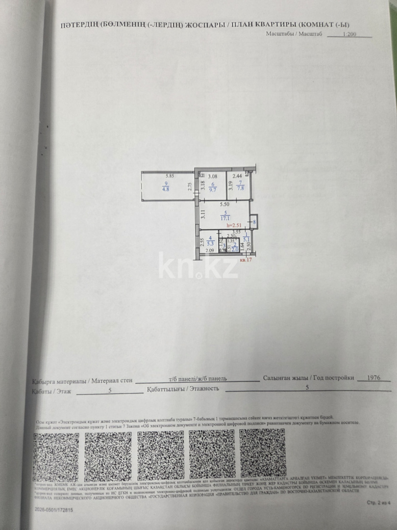 Продажа 3-комнатной квартиры, 54 м² в Усть-Каменогорске