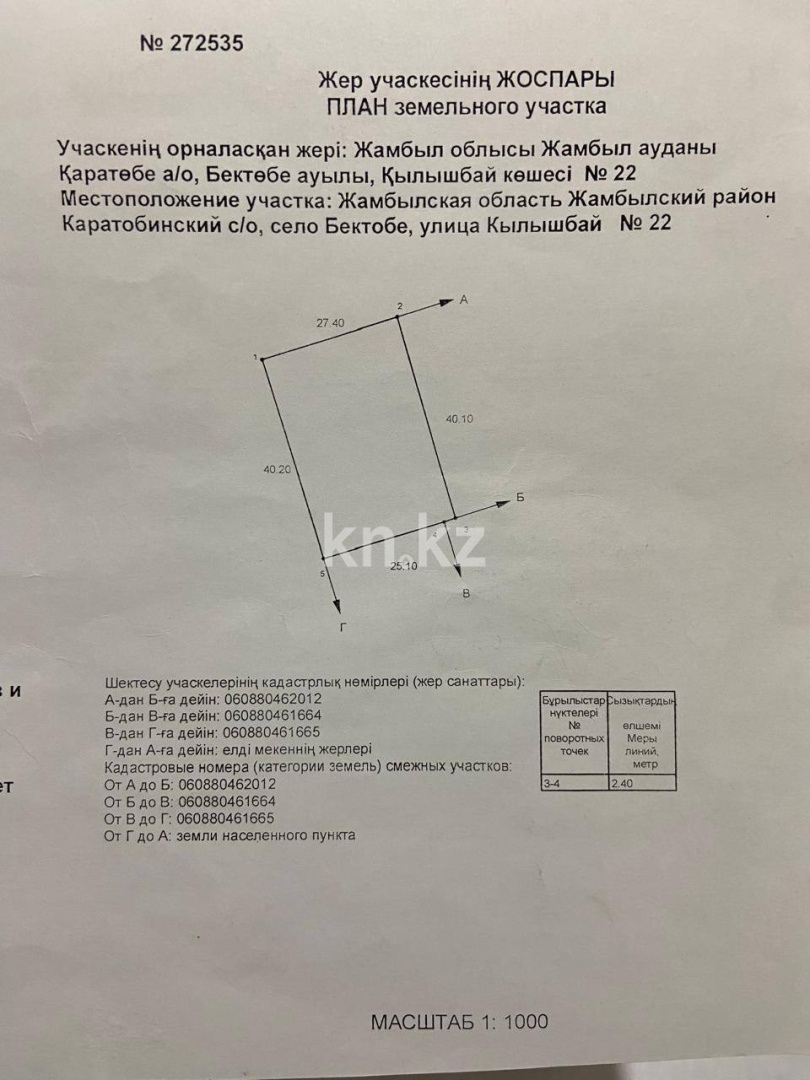 Продажа земельного участка, 11 сот., Кылышбай в Таразе - фото 2