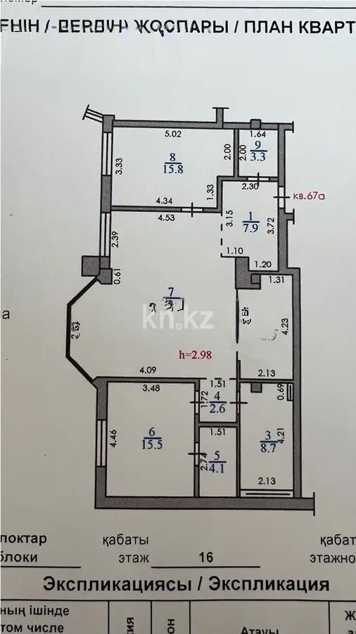 Продажа 3-комнатной квартиры, 106 м², ул. Снегина, дом  33а в Алматы - фото 7