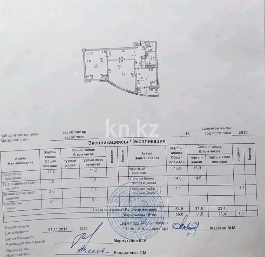 Продажа 2-комнатной квартиры, 56 м² в Астане - фото 6