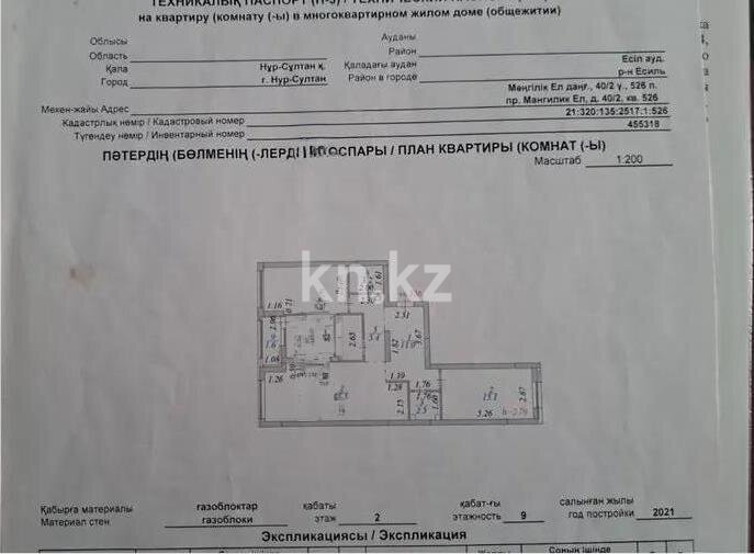 Продажа 4-комнатной квартиры, 91 м² в Астане - фото 9