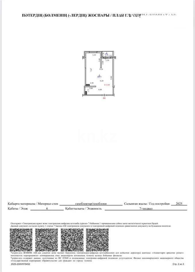 Продажа 2-комнатной квартиры, 57.3 м² в Алматы - фото 2