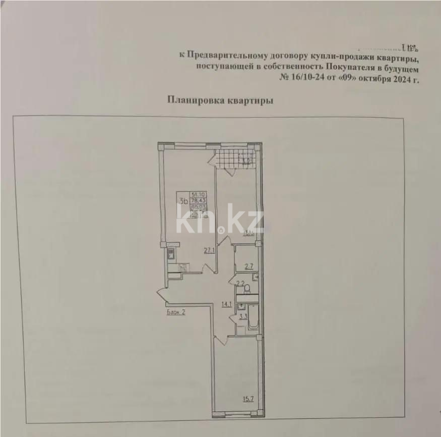 Продажа 3-комнатной квартиры, 80 м² в Алматы - фото 3