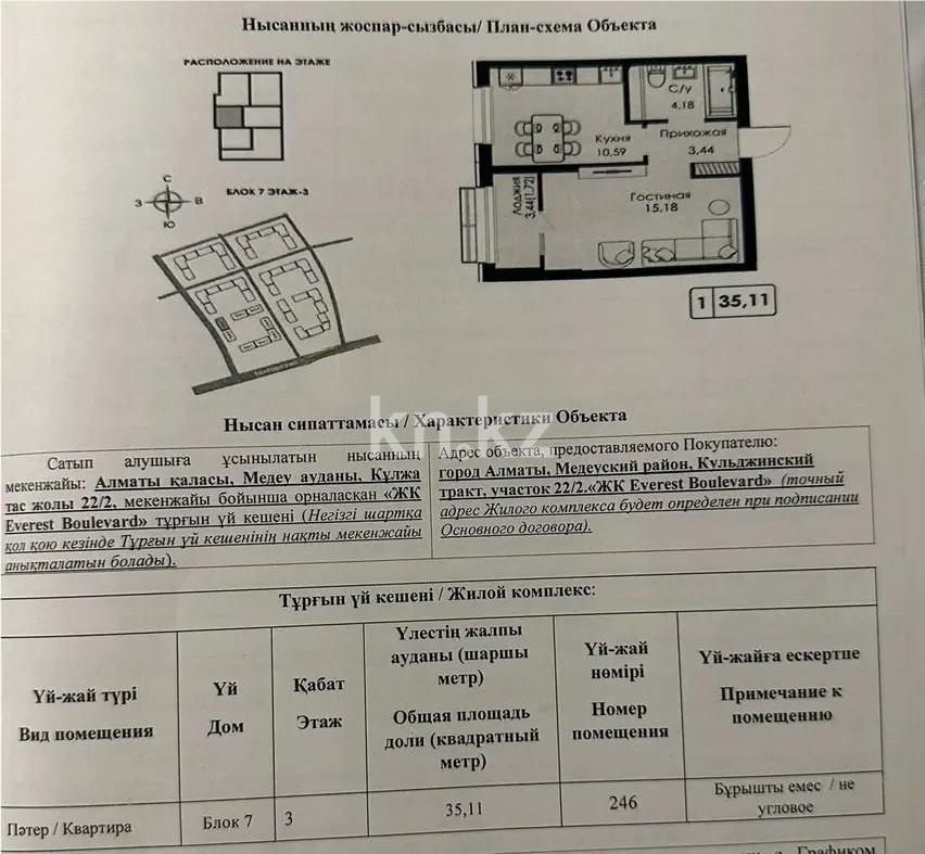 Продажа 1-комнатной квартиры, 35.11 м² в Алматы