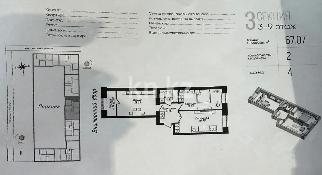 Продажа 2-комнатной квартиры, 68 м² в Астане