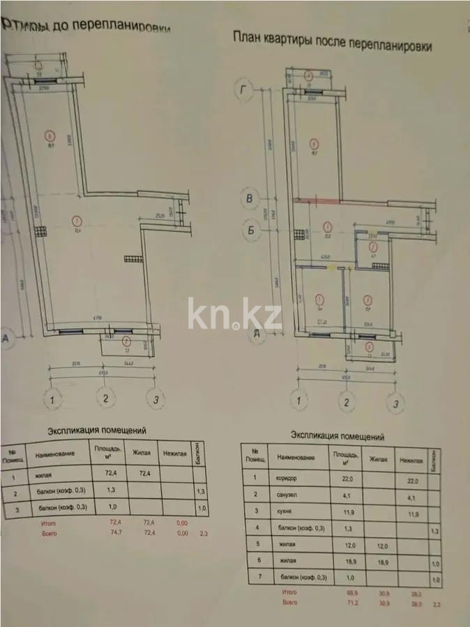 Продажа 2-комнатной квартиры, 72.4 м² в Алматы