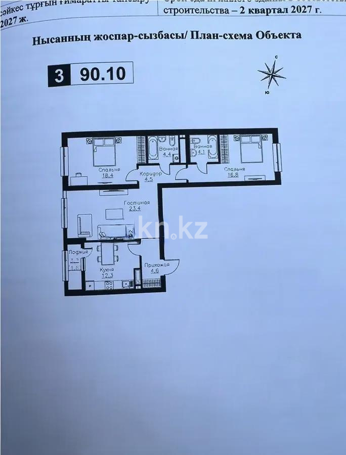 Продажа 3-комнатной квартиры, 90.1 м² в Алматы