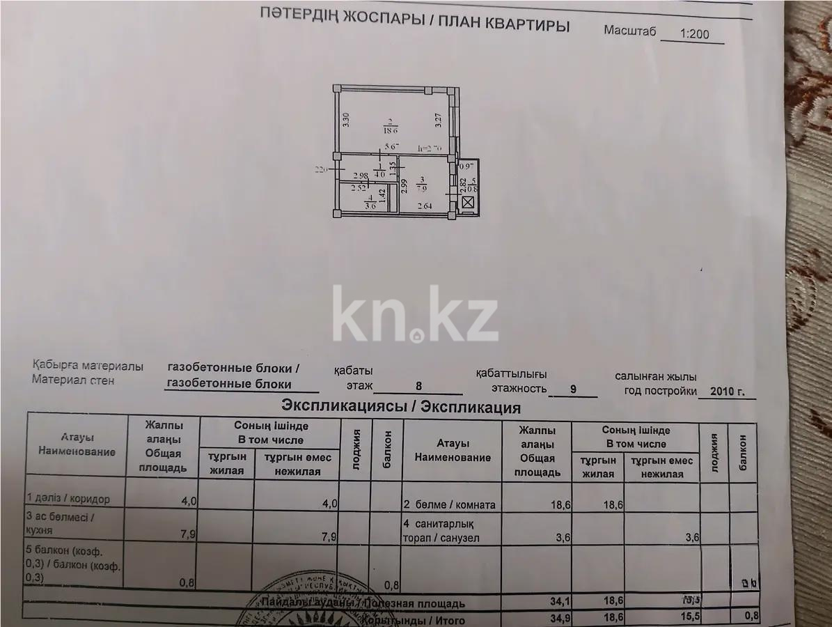 Продажа 1-комнатной квартиры, 34.9 м², ул. Сатпаева, дом  31 в Астане - фото 3