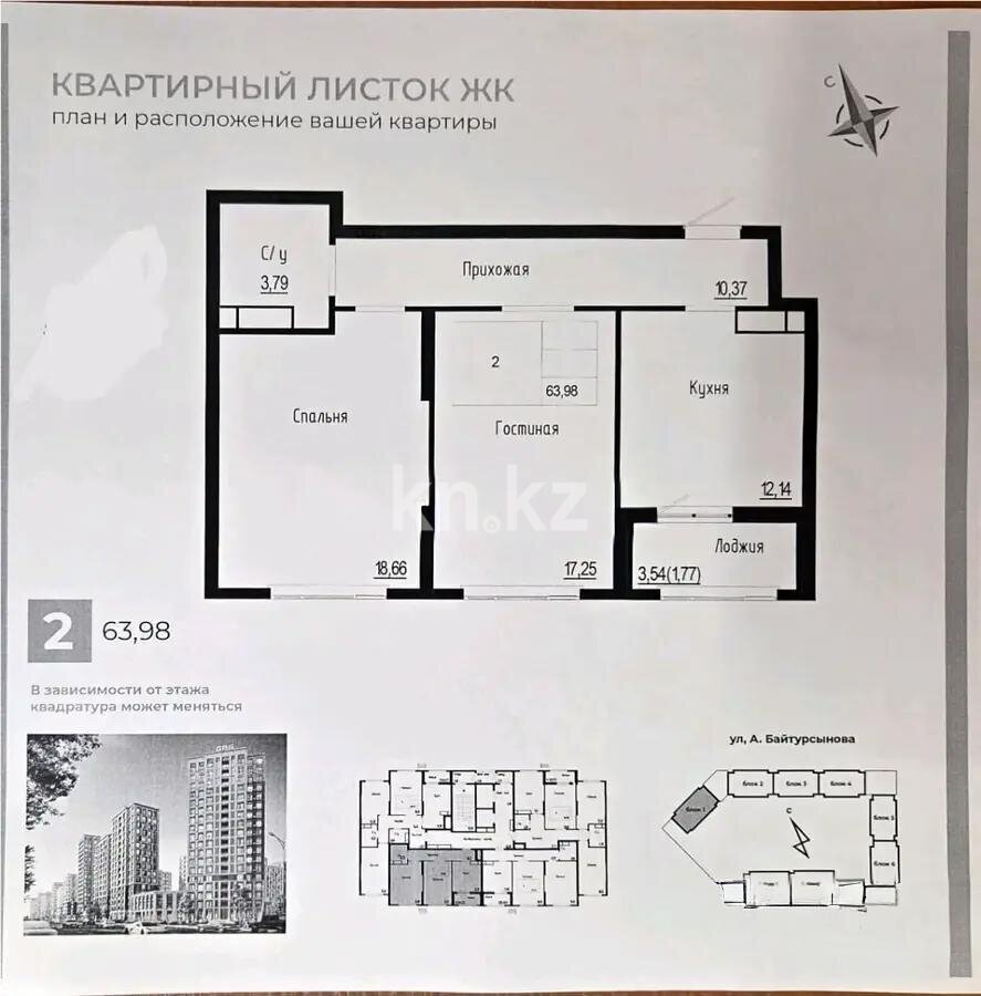 Продажа 2-комнатной квартиры, 64 м² в Астане
