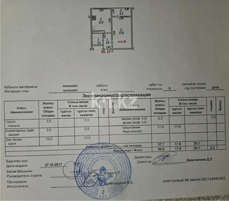 Продажа 1-комнатной квартиры, 40 м² в Алматы - фото 5