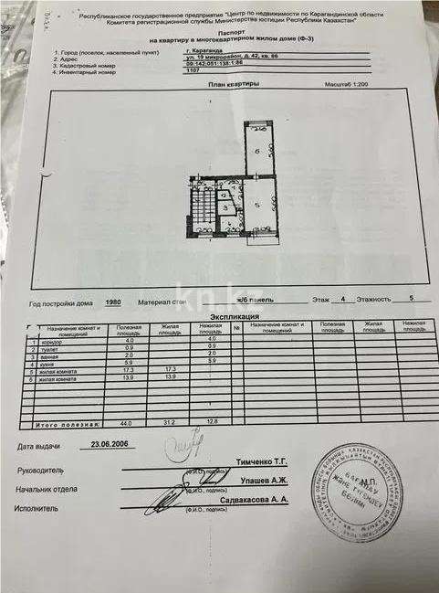 Продажа 2-комнатной квартиры, 44 м² в Караганде - фото 3