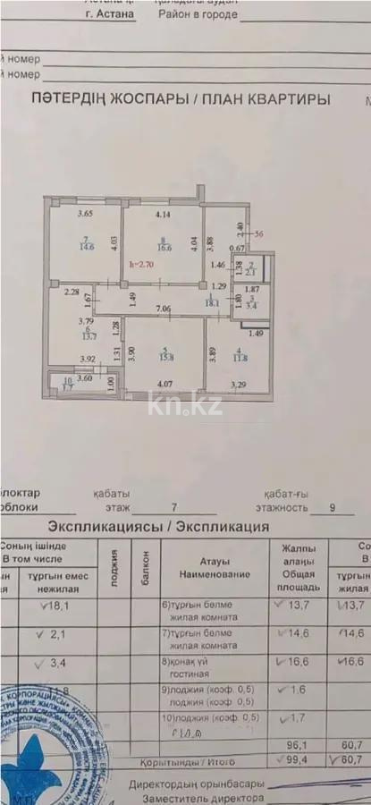 Продажа 4-комнатной квартиры, 99.4 м² в Астане - фото 5