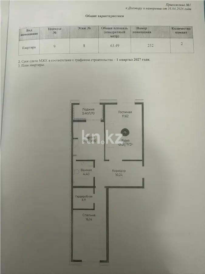 Продажа 2-комнатной квартиры, 63.49 м² в Астане