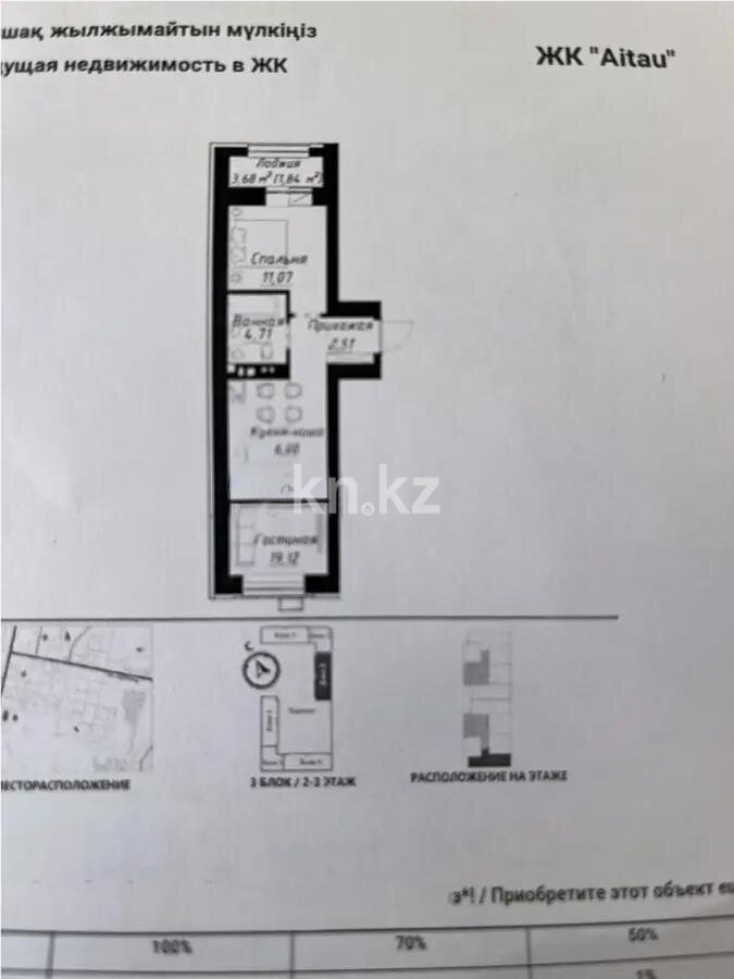 Продажа 2-комнатной квартиры, 46 м² в Астане