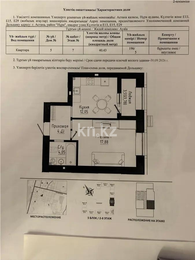 Продажа 2-комнатной квартиры, 40.43 м² в Астане - фото 2
