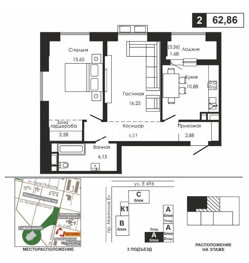 Продажа 2-комнатной квартиры, 62.68 м², пр. Мангилик Ел, дом  68 в Астане - фото 5