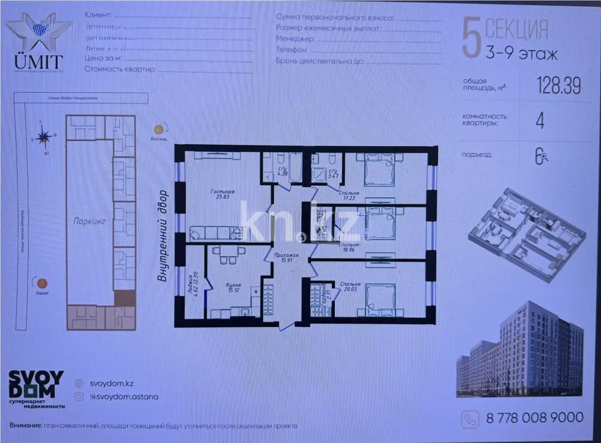 Продажа 4-комнатной квартиры, 128.39 м² в Астане