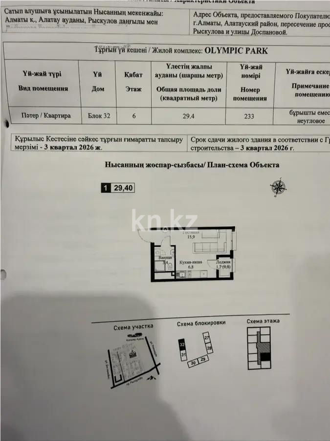 Продажа 1-комнатной квартиры, 30 м² в Алматы