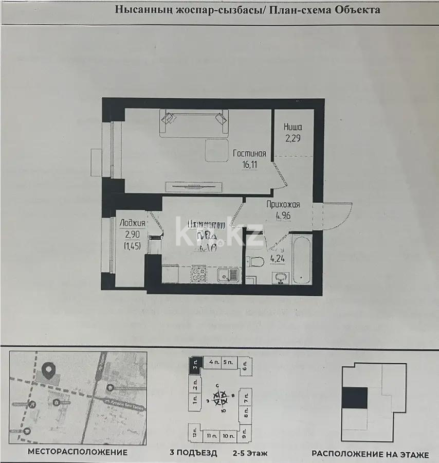 Продажа 1-комнатной квартиры, 38.3 м² в Астане