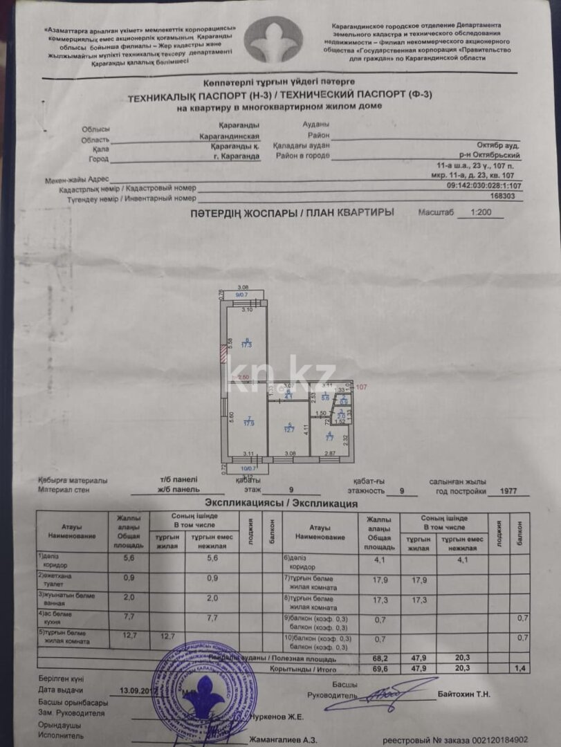 Продажа 3-комнатной квартиры, 70 м² в Караганде - фото 6