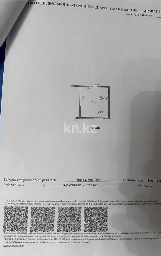 Продажа 1-комнатной квартиры, 45.5 м² в Алматы - фото 5
