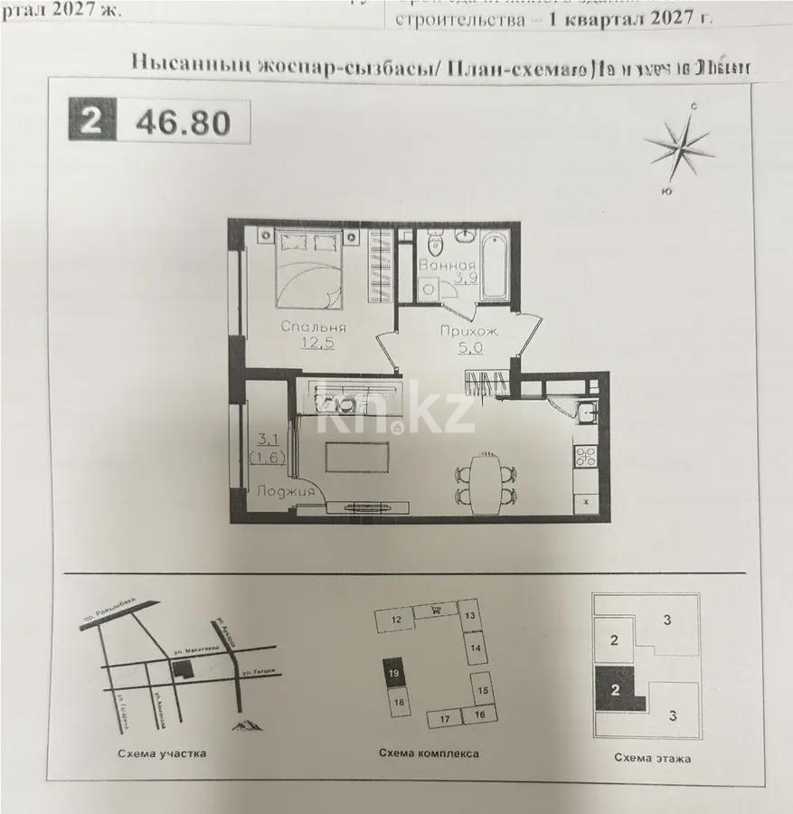 Продажа 2-комнатной квартиры, 46.8 м² в Алматы