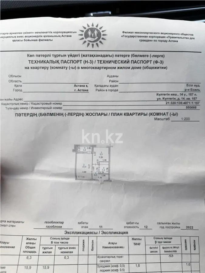 Продажа 1-комнатной квартиры, 37 м², ул. Култегин, дом  14 в Астане - фото 5