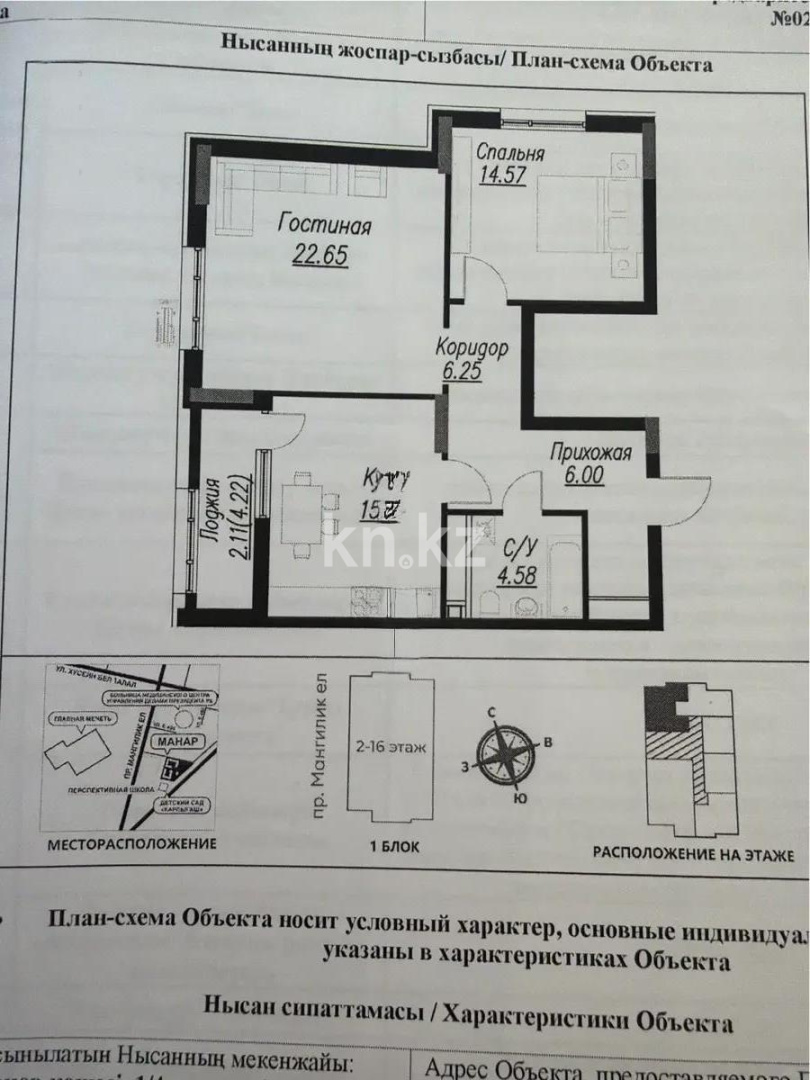 Продажа 2-комнатной квартиры, 71.2 м² в Астане