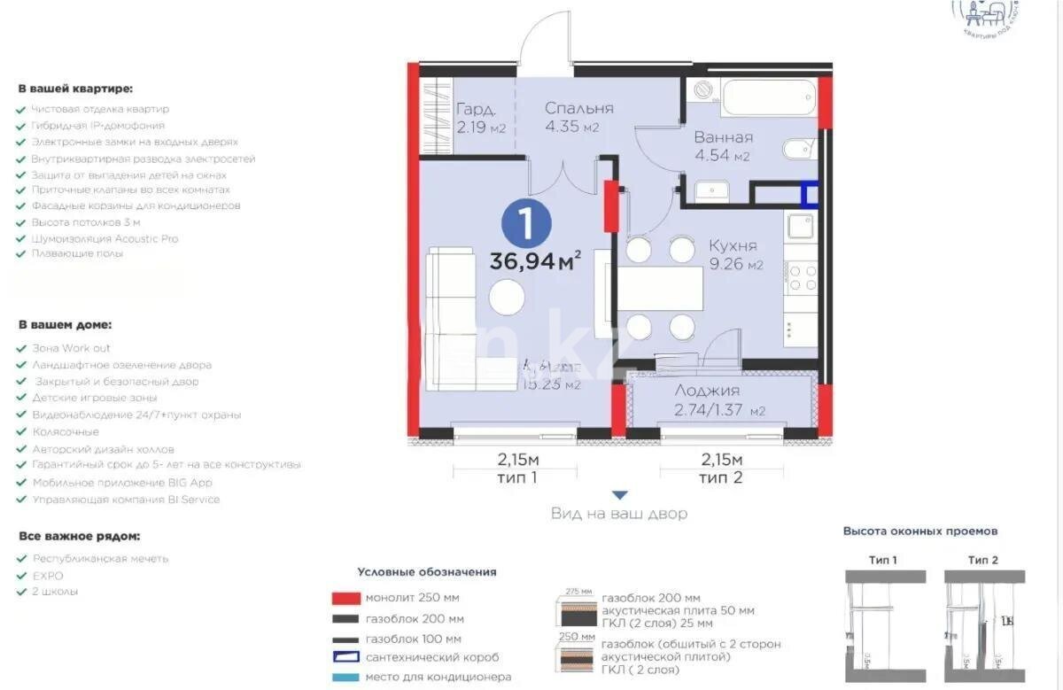 Продажа 1-комнатной квартиры, 36.94 м² в Астане