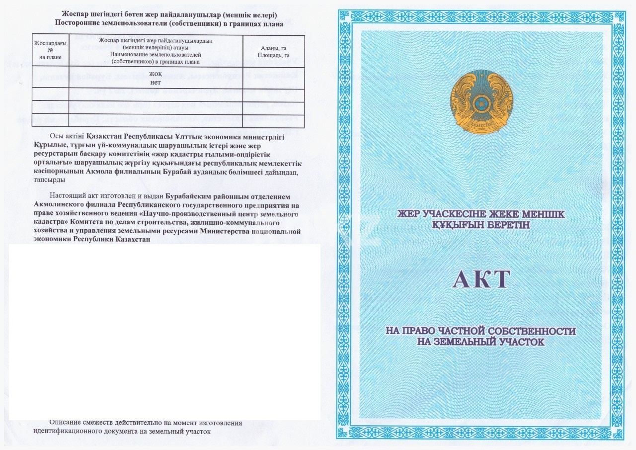 Продажа участка, 9 сот. в Акмолинской области - фото 5
