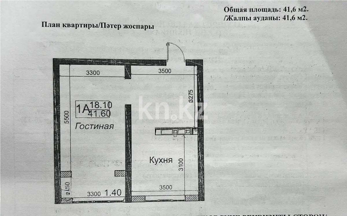 Продажа 1-комнатной квартиры, 41.6 м² в Алматы