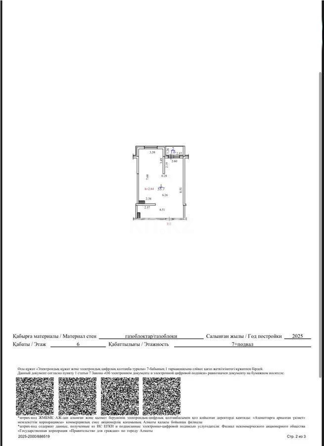 Продажа 2-комнатной квартиры, 58.5 м², пр. Рыскулова, дом  103/7 стр в Алматы