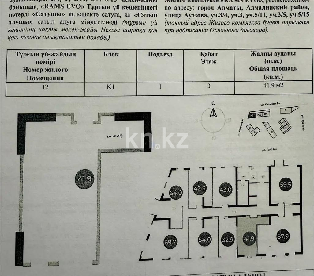 Продажа 1-комнатной квартиры, 42 м², ул. Ауэзова, дом  3/2 стр в Алматы