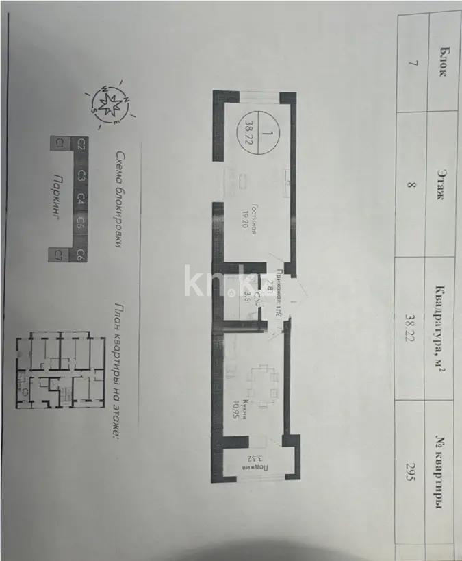 Продажа 1-комнатной квартиры, 38.22 м² в Астане