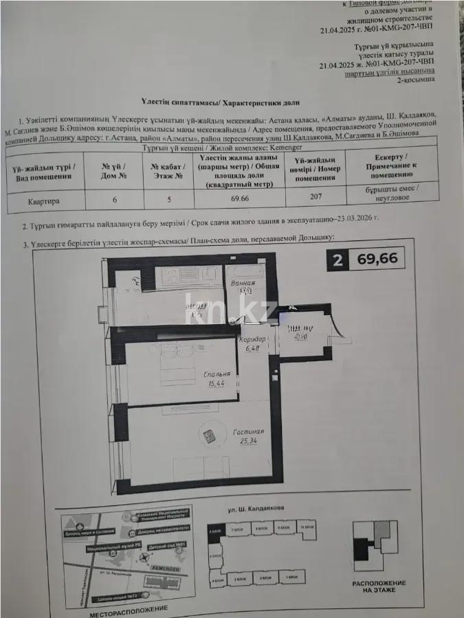 Продажа 2-комнатной квартиры, 70 м², ул. Калдаякова, дом  12 в Астане - фото 3