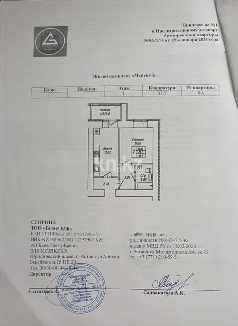 Продажа 1-комнатной квартиры, 36.3 м², ул. Айтматова, дом  45 стр в Астане
