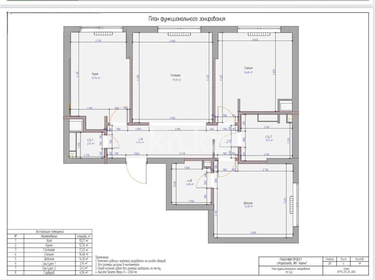 Продажа 3-комнатной квартиры, 80 м² в Караганде - фото 6