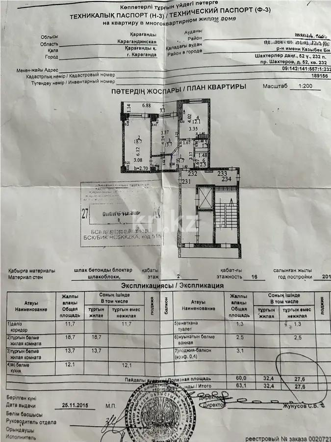 Продажа 2-комнатной квартиры, 63 м² в Караганде - фото 5