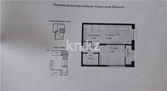 Продажа 2-комнатной квартиры, 41.19 м² в Алматы