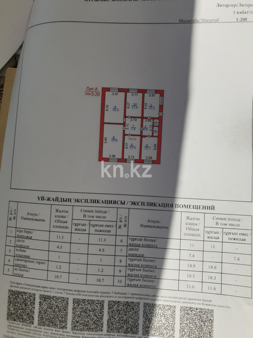 Продажа 3-комнатного дома, 94.6 м², ул. Пристанционная, дом  5 в Караганде - фото 3