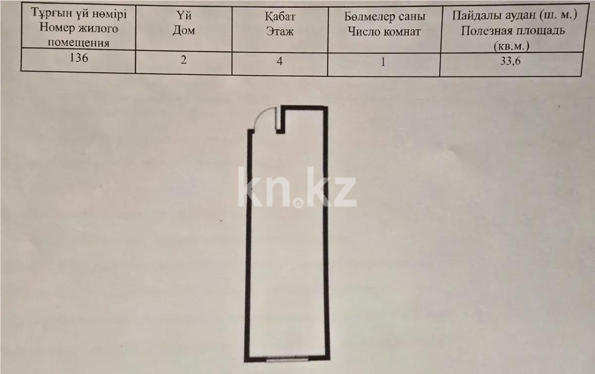 Продажа 1-комнатной квартиры, 33.6 м² в Алматы