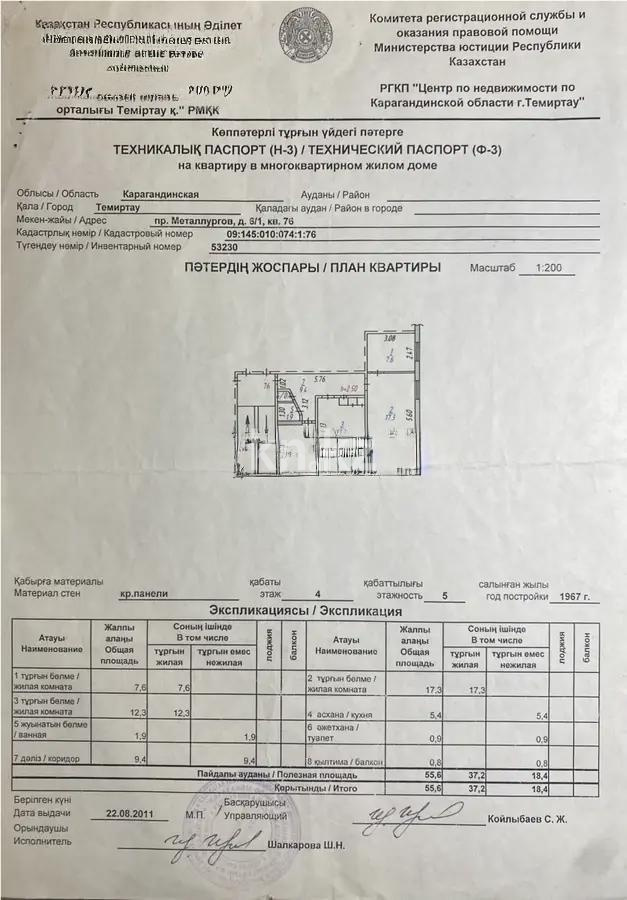 Продажа 3-комнатной квартиры, 55 м², пр. Металлургов, дом  6/1 в Темиртау