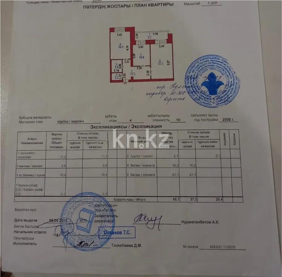 Продажа 2-комнатной квартиры, 66.7 м², пер. Култобе, дом  11 в Астане - фото 5