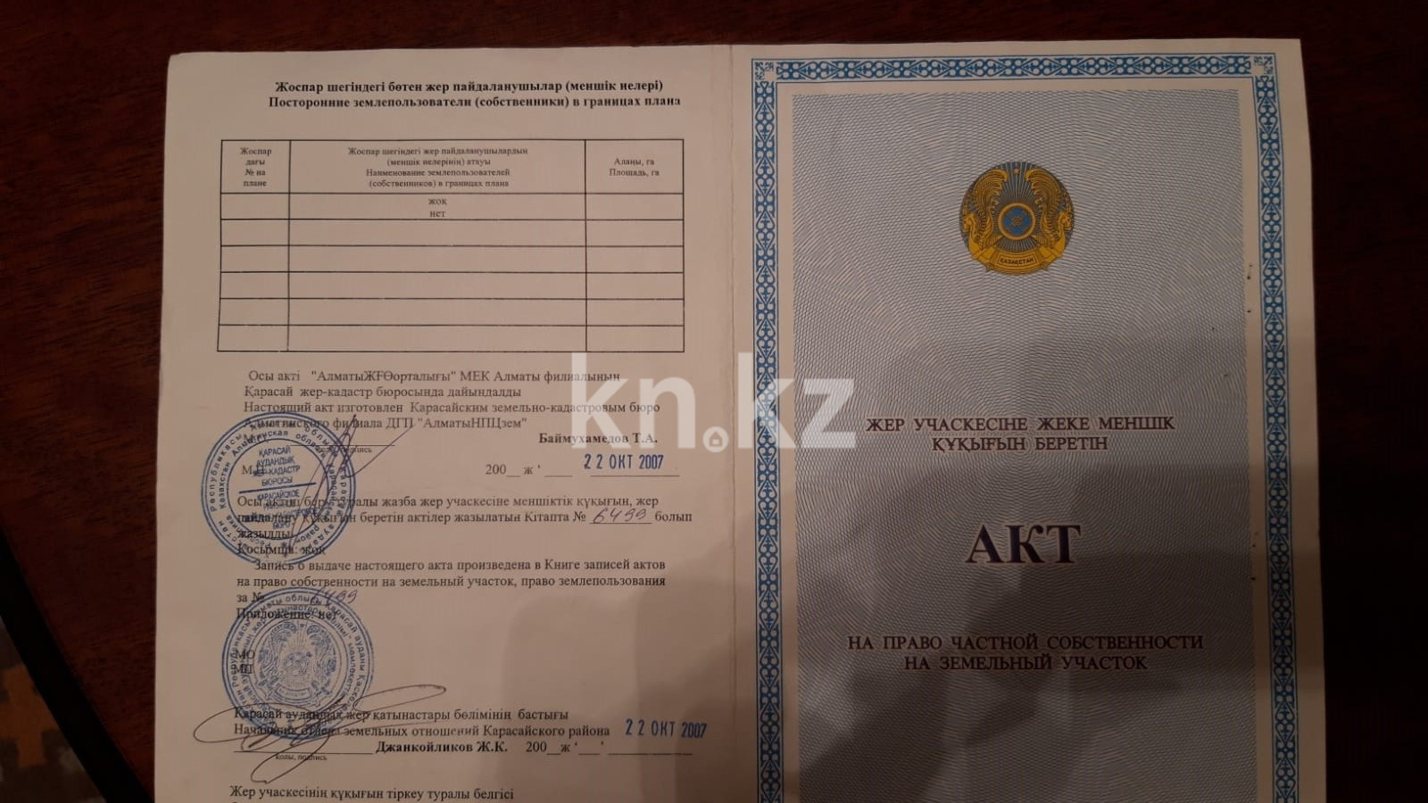 Продажа участка, 8 сот. в Алматинской области - фото 3