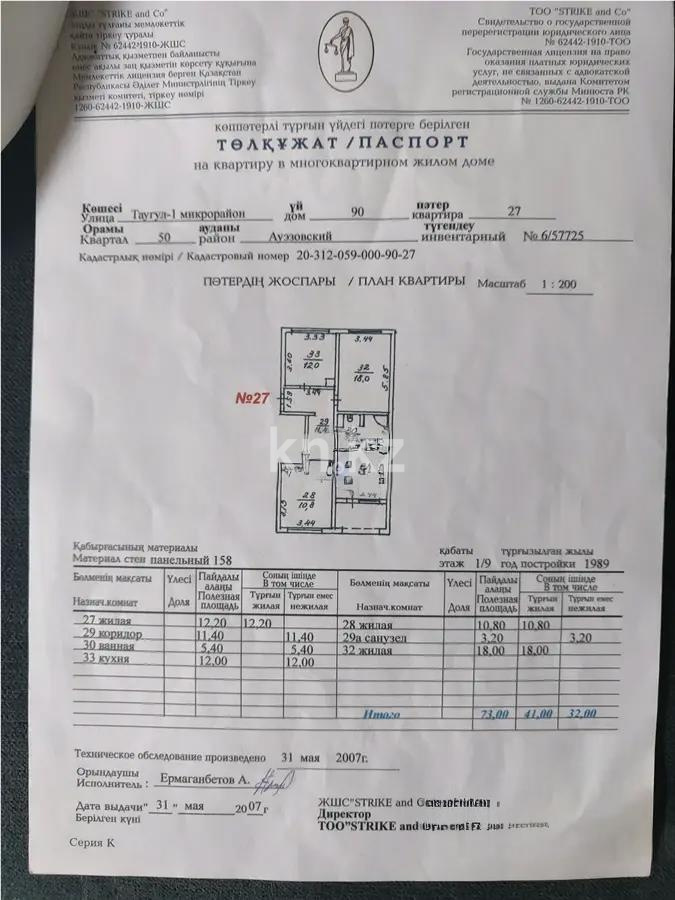 Продажа 3-комнатной квартиры, 73 м² в Алматы - фото 6