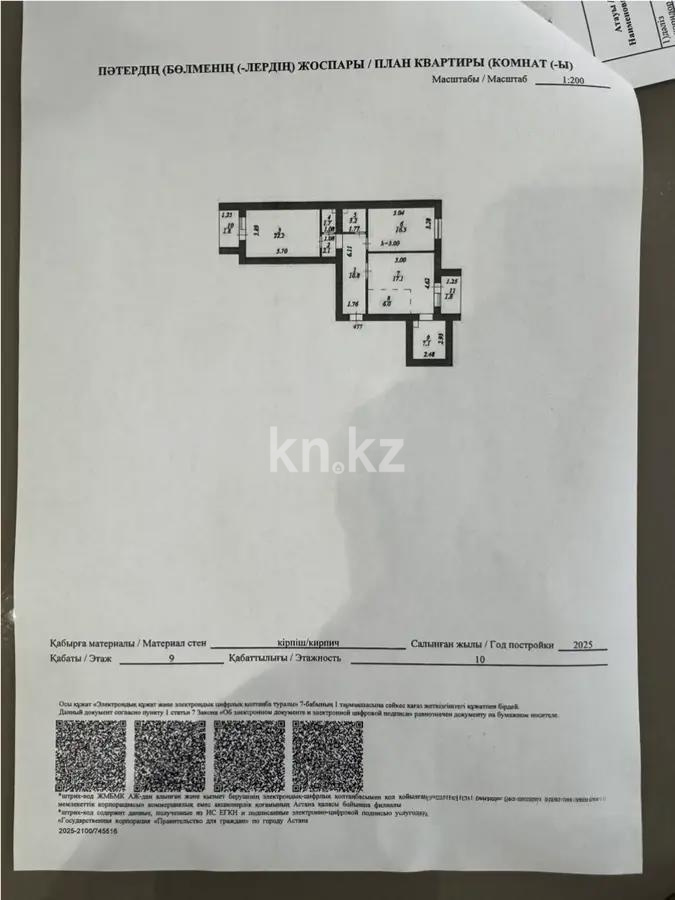 Продажа 3-комнатной квартиры, 90 м², ул. Бокейхана, дом  13 стр в Астане - фото 2